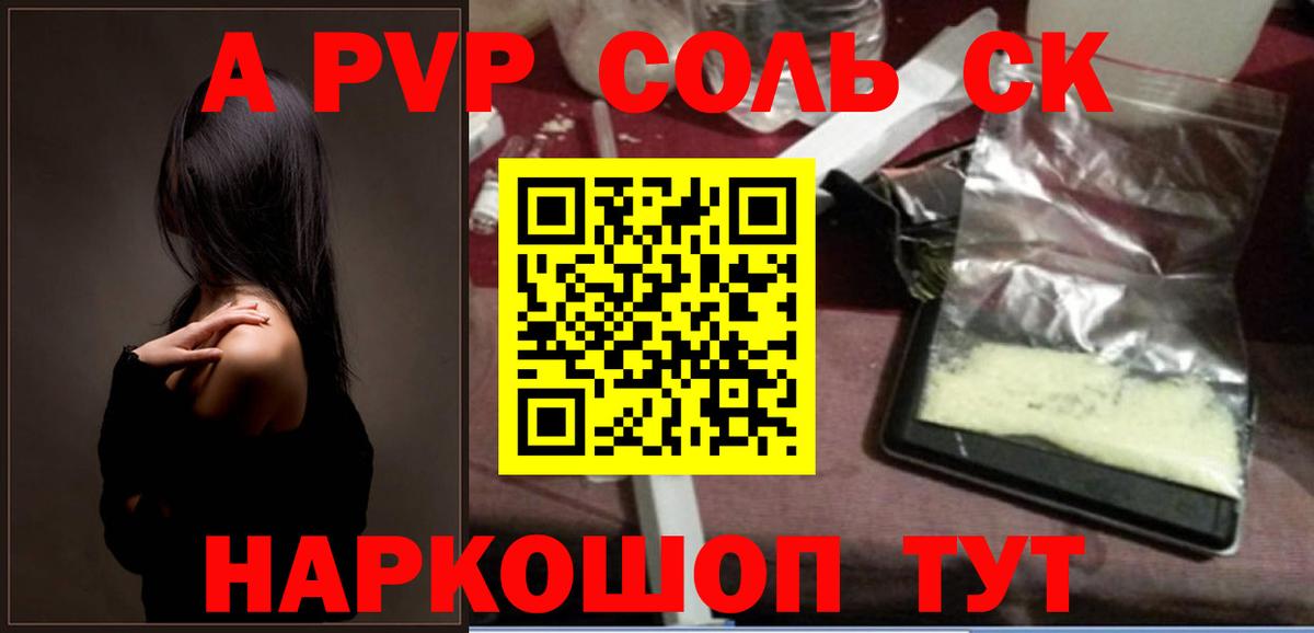 Альфа ПВП Соль  Вход с VPN  APVP кристаллы  A PVP крисы CK  Ульяновск 