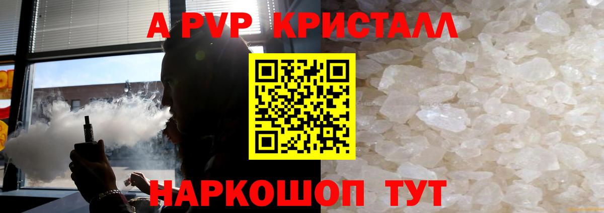 Альфа ПВП кристаллы Ульяновск