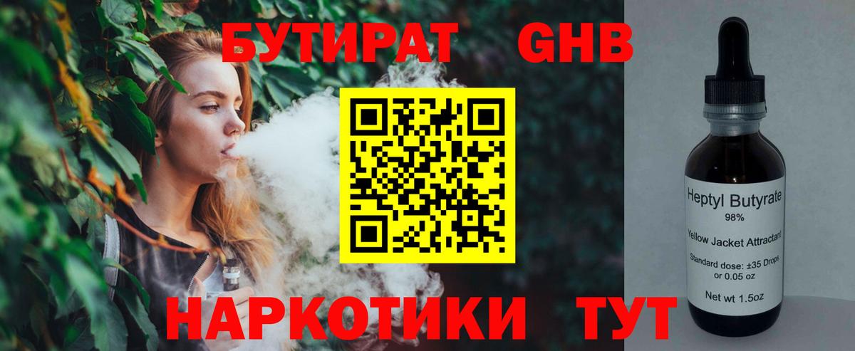 БУТИРАТ жидкий экстази  Вход с VPN  Ульяновск 