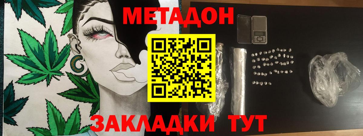 Ульяновск  МЕТАДОН VHQ  Вход с VPN  Метадон белоснежный 